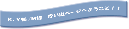 K.Y�l�@M�l�@�v���o�y�[�W�ɂ悤�����I