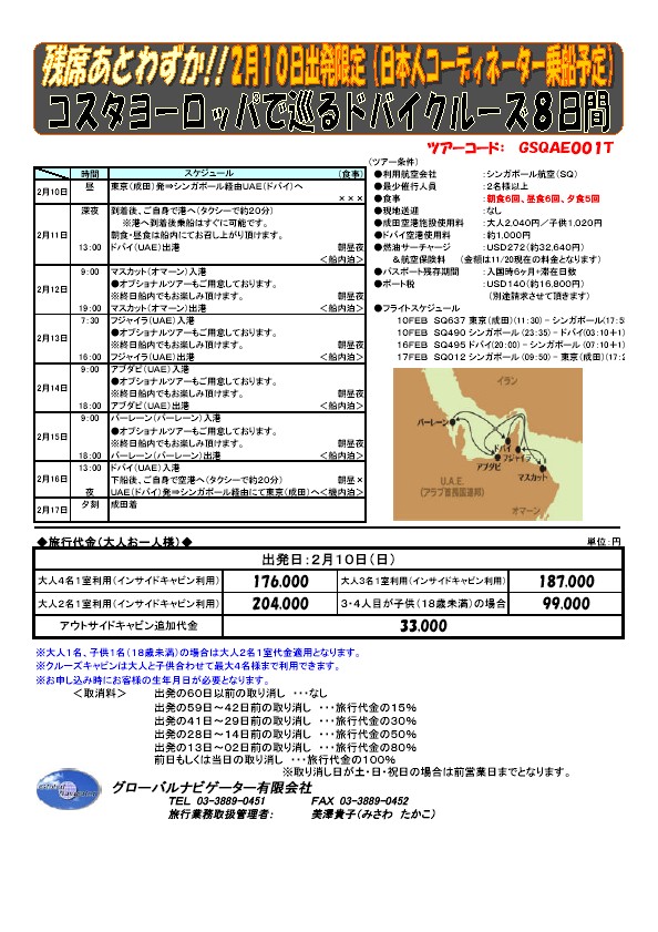 �R�X�^���[���b�p�ŏ���h�o�C�N���[�Y8����
