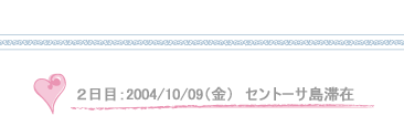 2���ځF2004/10/09(��)�Z���g�[�T���؍�