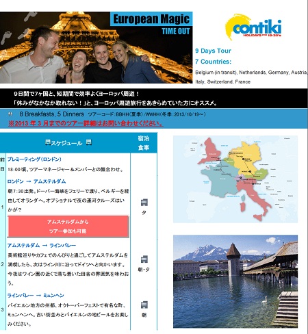 Contiki European Inspiration